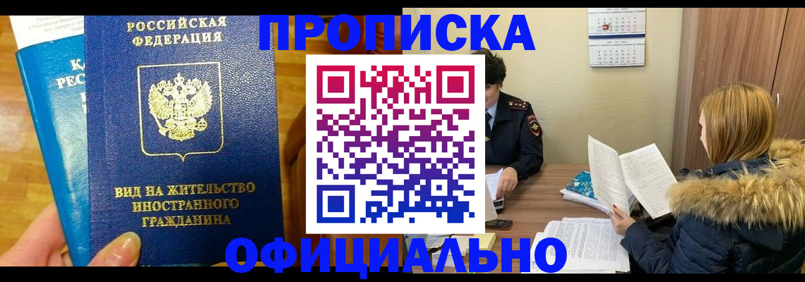 временная регистрация в квартире в Долинске